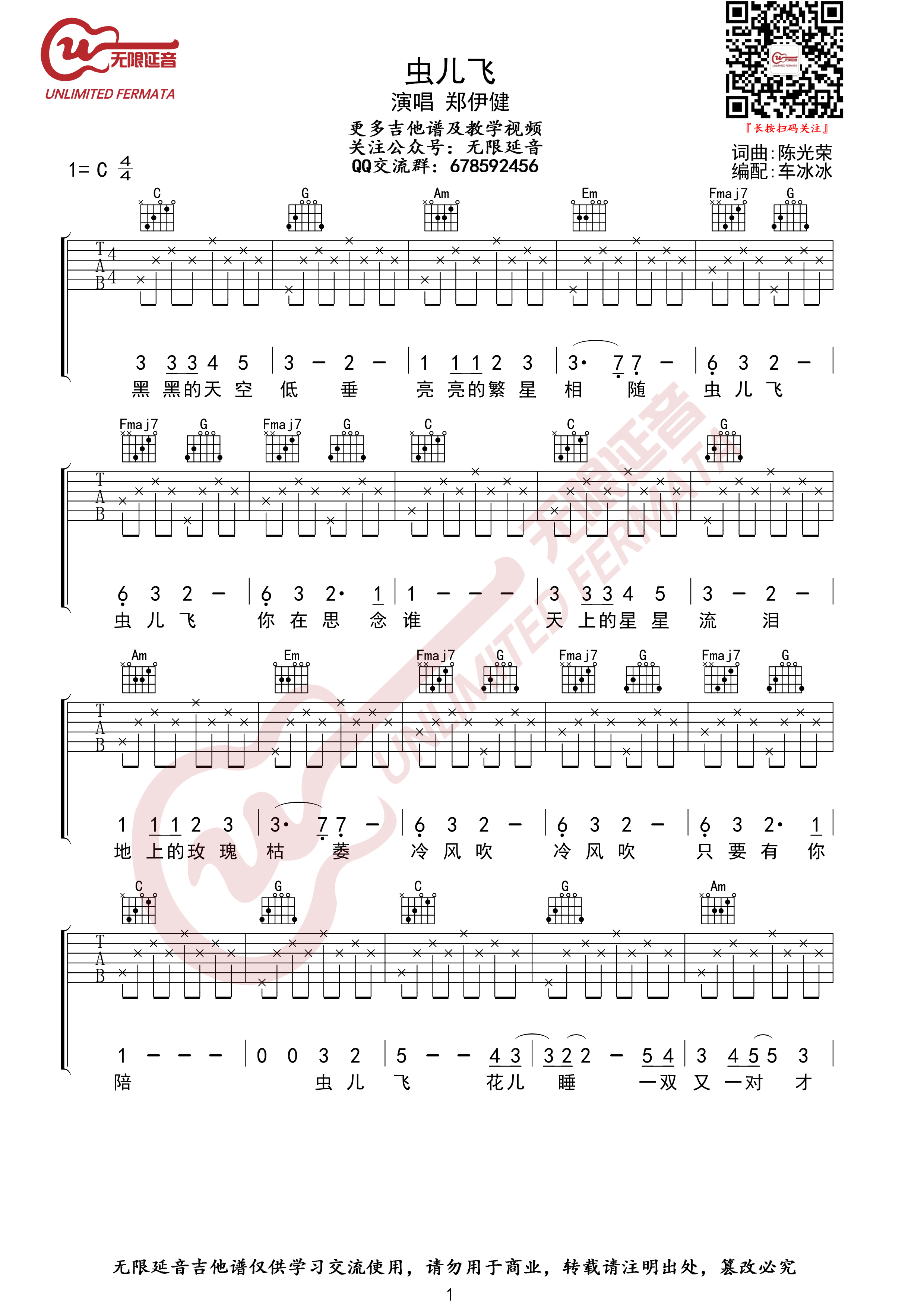 虫儿飞（无限延音编配）-C大调音乐网