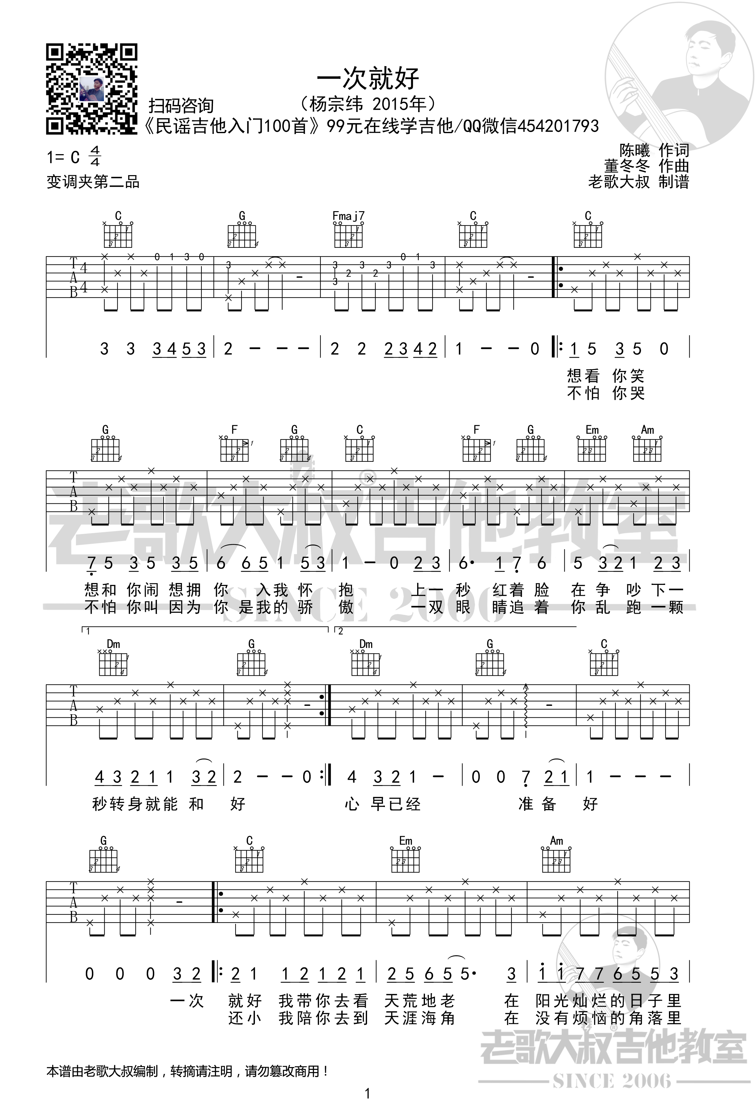 一次就好-C大调音乐网