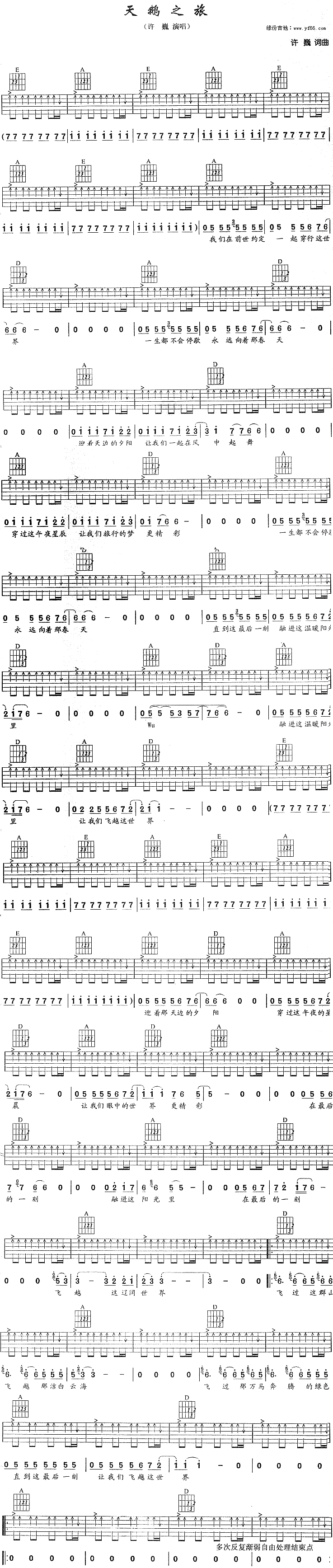 天鹅之旅吉他谱_许巍_图片谱标准版-C大调音乐网