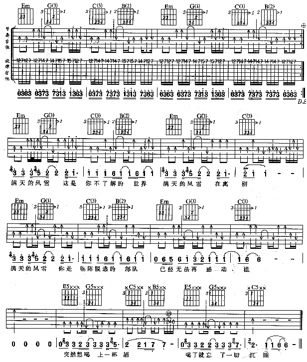 满天风雪吉他谱_陈琳_图片谱标准版-C大调音乐网