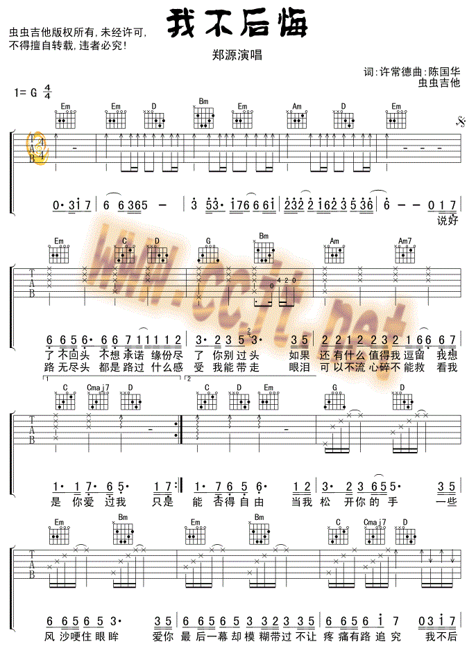 我不后悔吉他谱_郑源_图片谱标准版-C大调音乐网