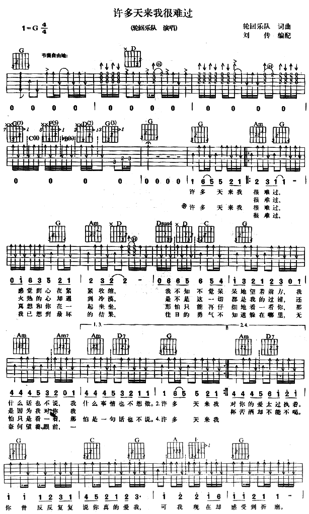许多天来我很难过吉他谱_轮回乐队_图片谱标准版-C大调音乐网