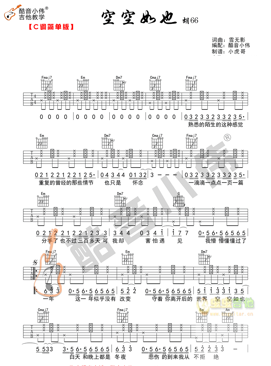 空空如也吉他谱_胡66_图片谱标准版-C大调音乐网