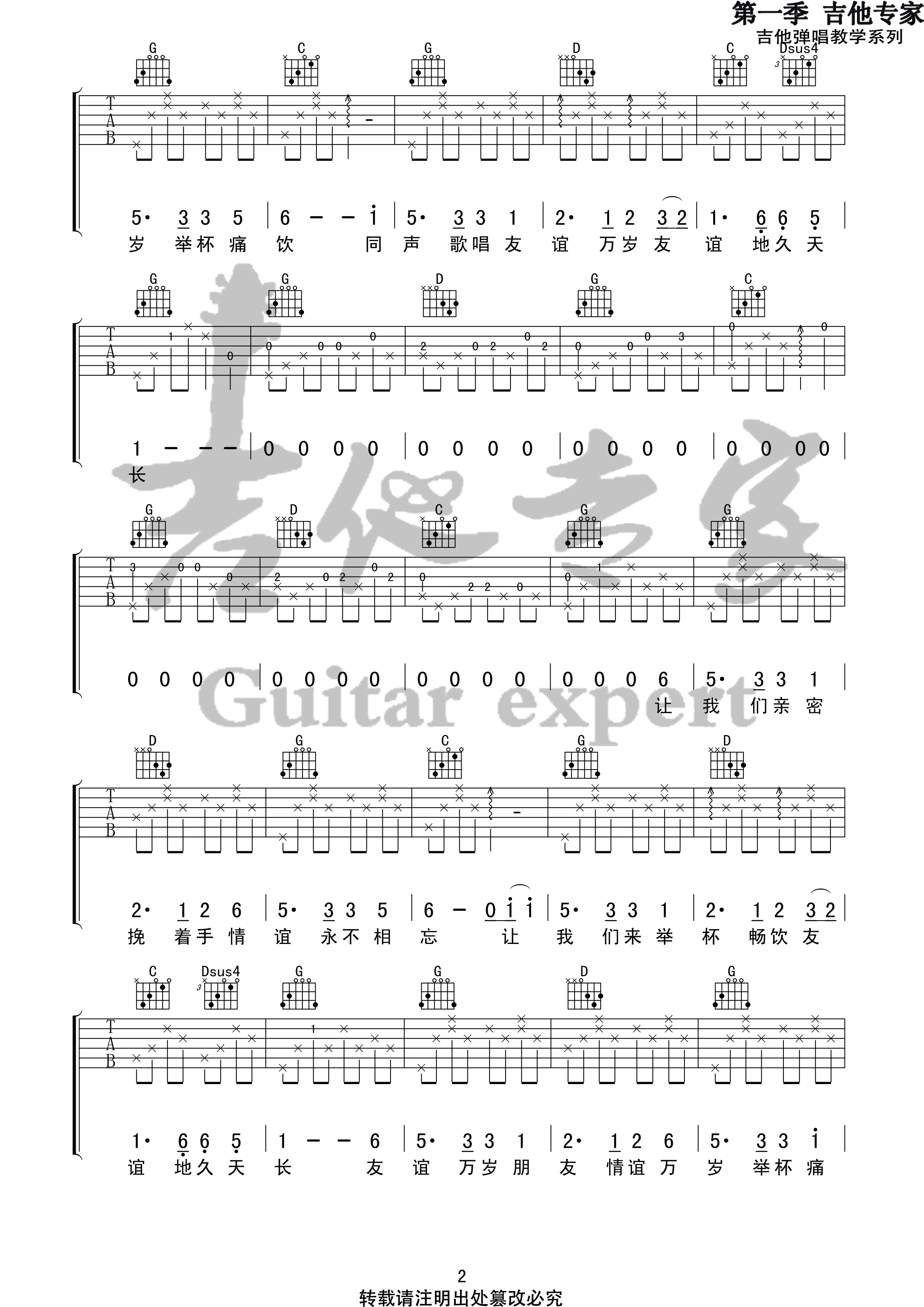 友谊地久天长(音艺吉他专家弹唱教学:第一季第27集)-C大调音乐网