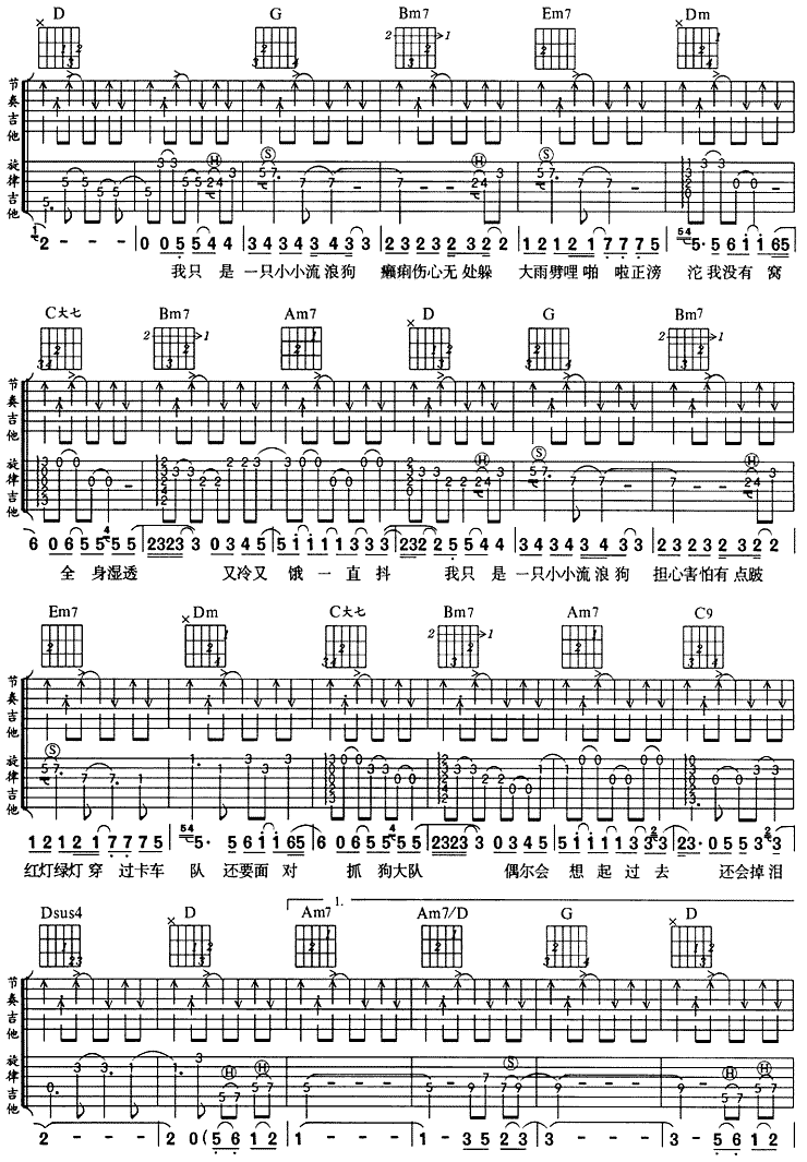 流浪狗吉他谱_游鸿明_图片谱标准版-C大调音乐网