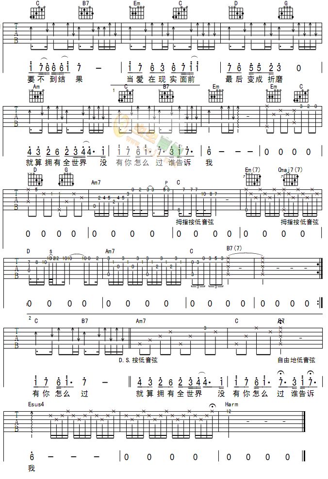 爱在现实面前吉他谱_阿木_图片谱标准版-C大调音乐网