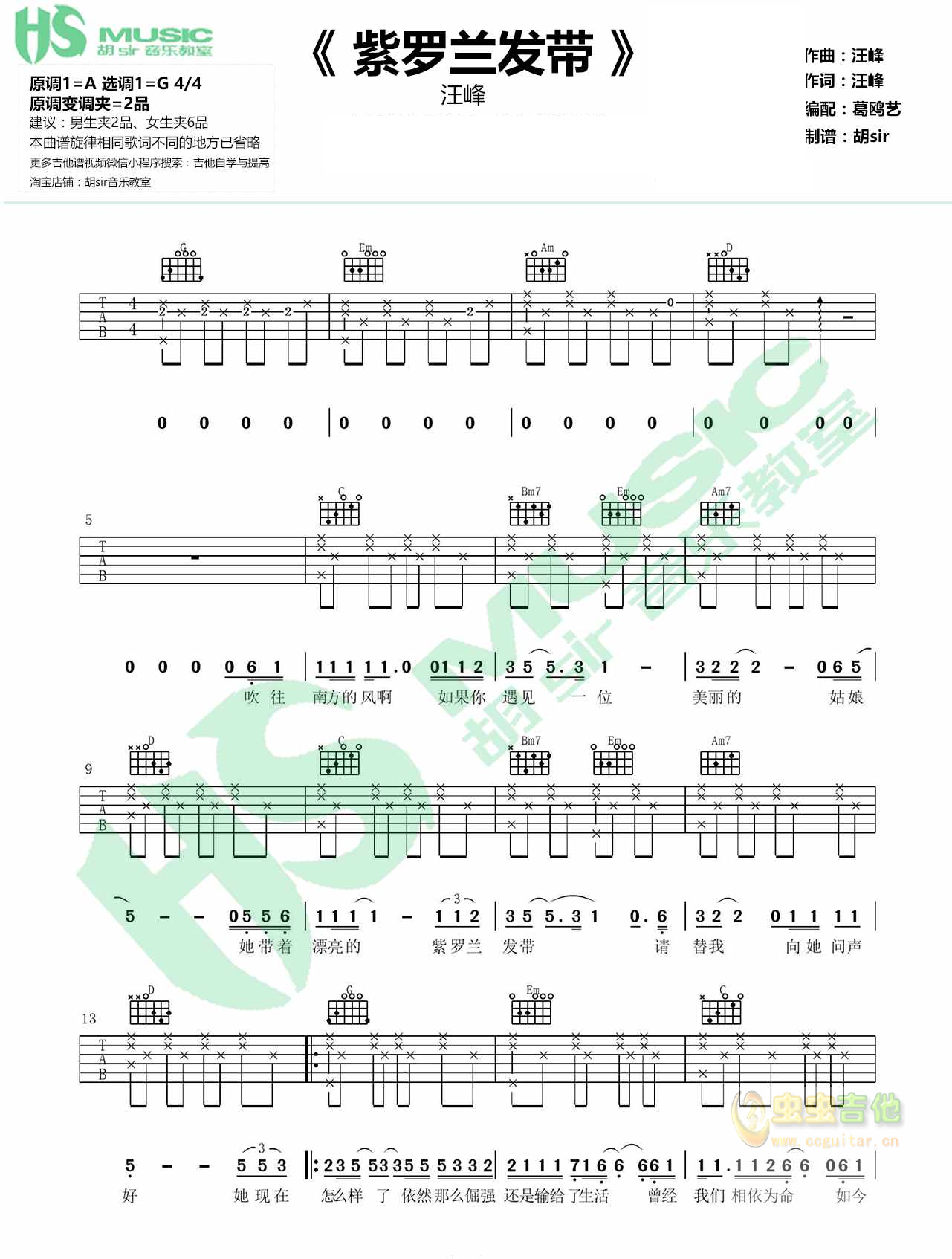紫罗兰发带吉他谱_汪峰_图片谱标准版-C大调音乐网