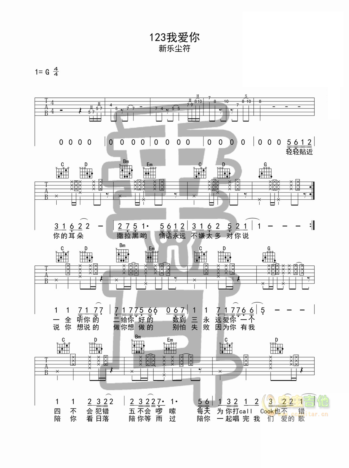 123我爱你吉他谱_新乐尘符_图片谱标准版-C大调音乐网