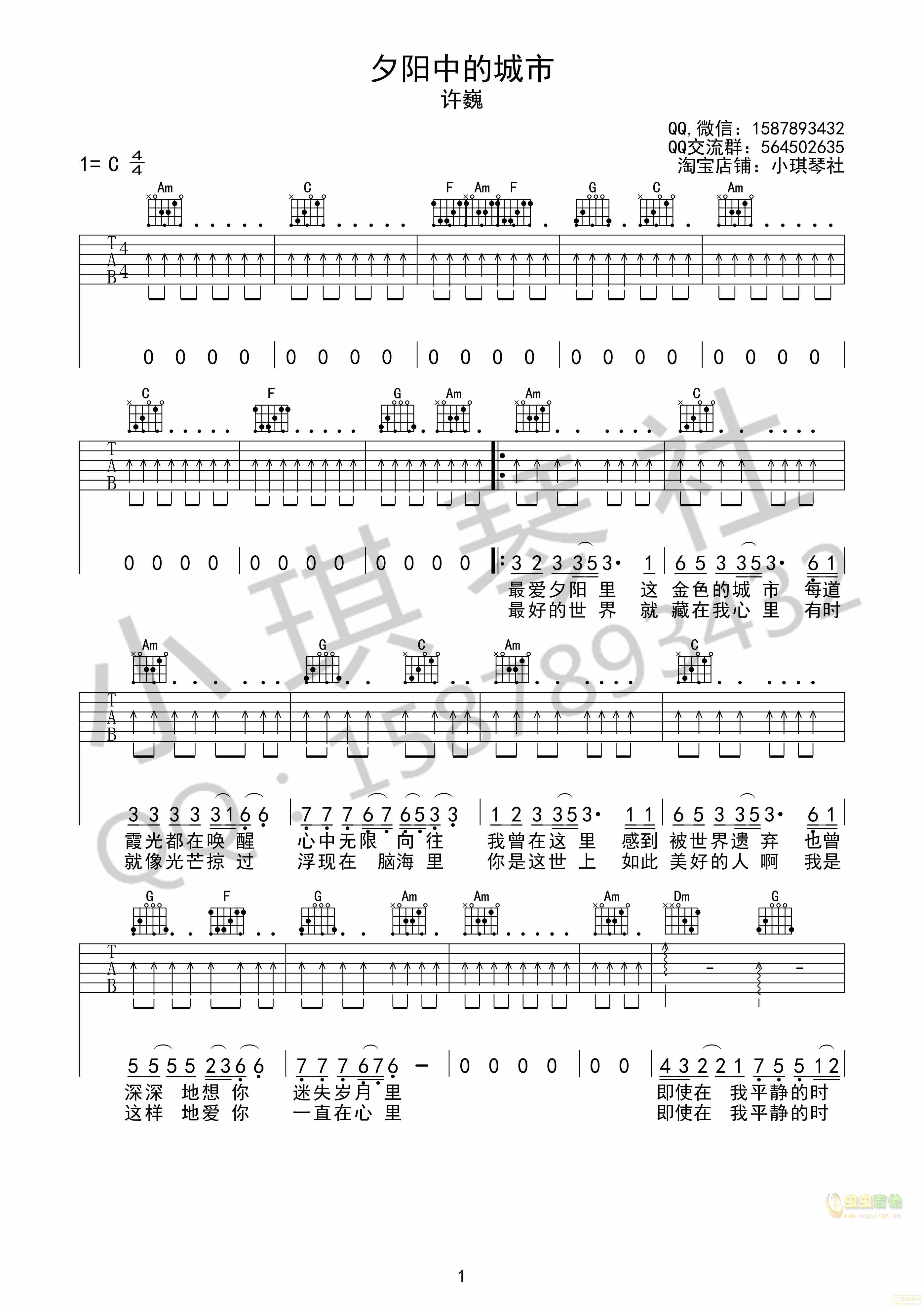 许巍《夕阳中的城市》C调简单吉他高清六线谱...-C大调音乐网