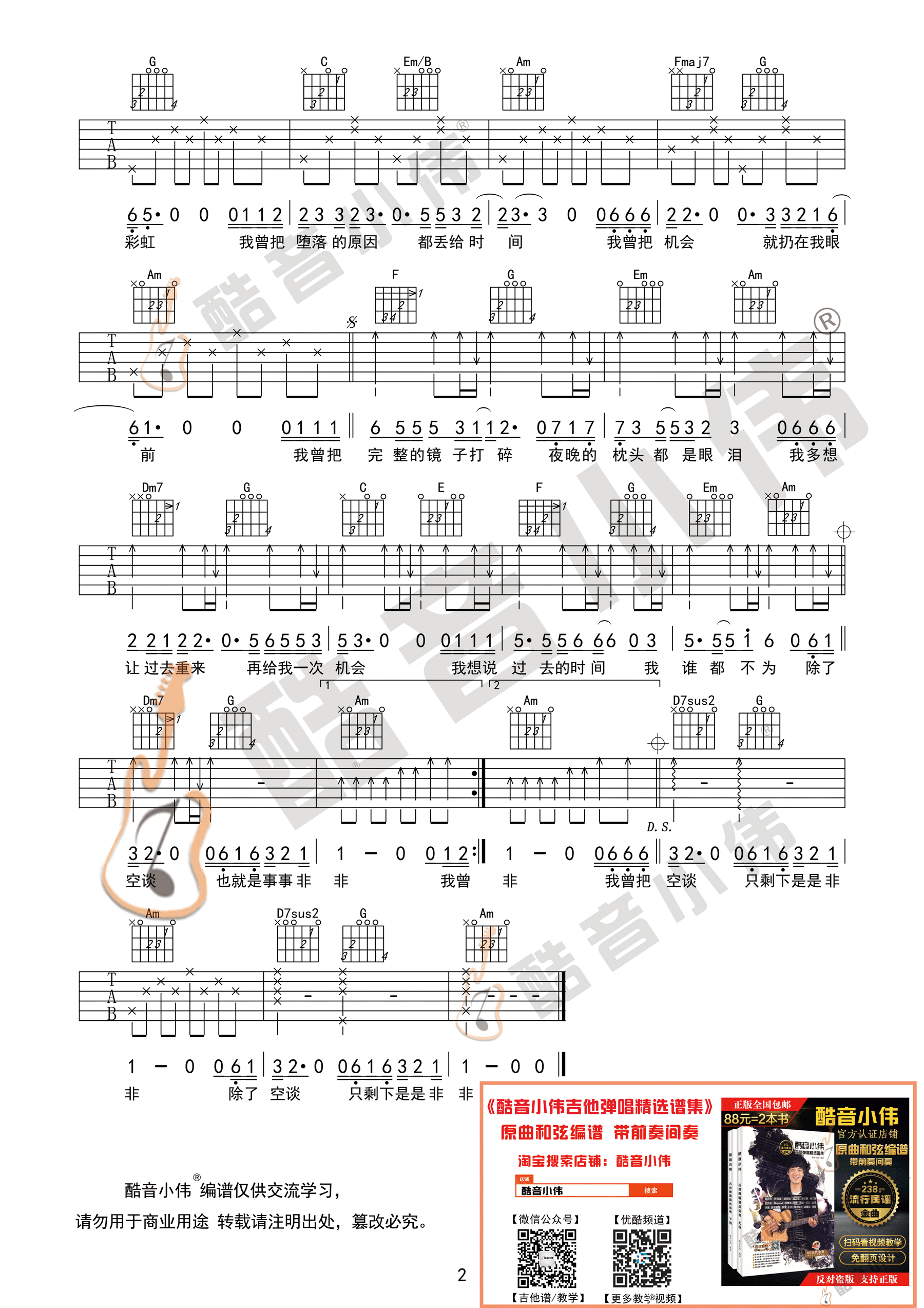 我曾(酷音小伟吉他弹唱教学)-C大调音乐网