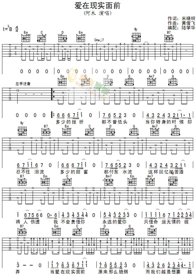 爱在现实面前吉他谱_阿木_图片谱标准版-C大调音乐网