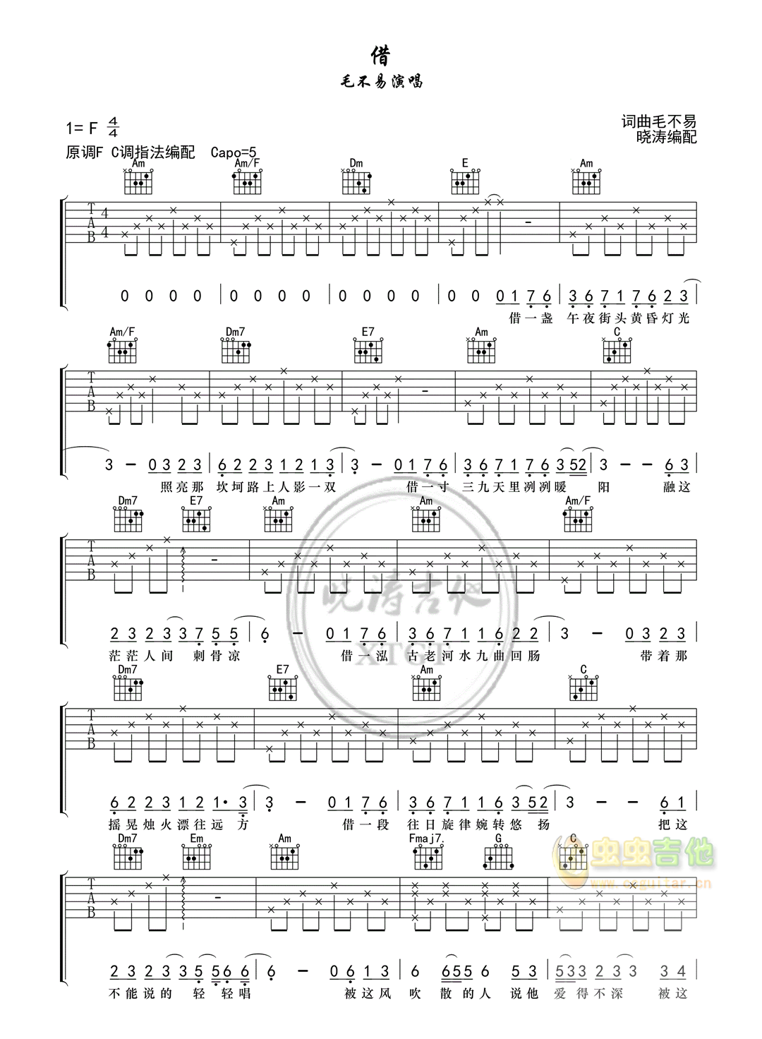 借吉他谱_毛不易_图片谱标准版-C大调音乐网
