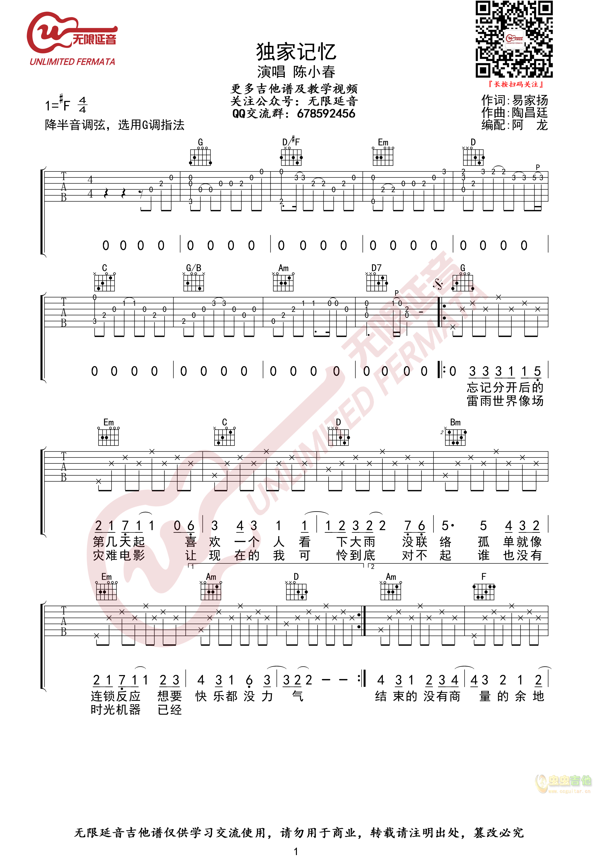 陈小春 独家记忆 吉他谱 G调指法-C大调音乐网