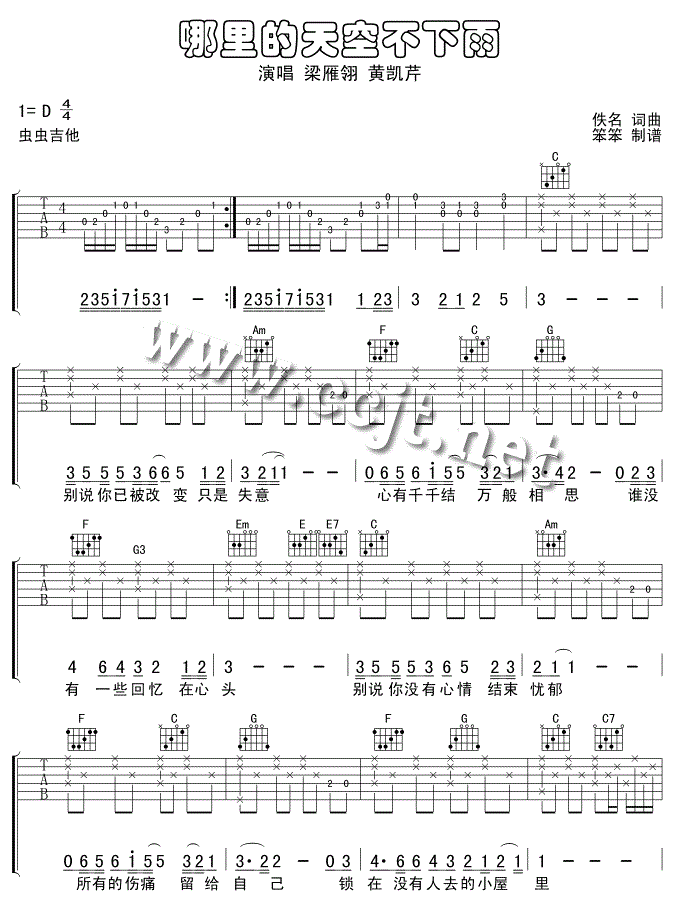 哪里的天空不下雨吉他谱_合唱_图片谱完整版-C大调音乐网