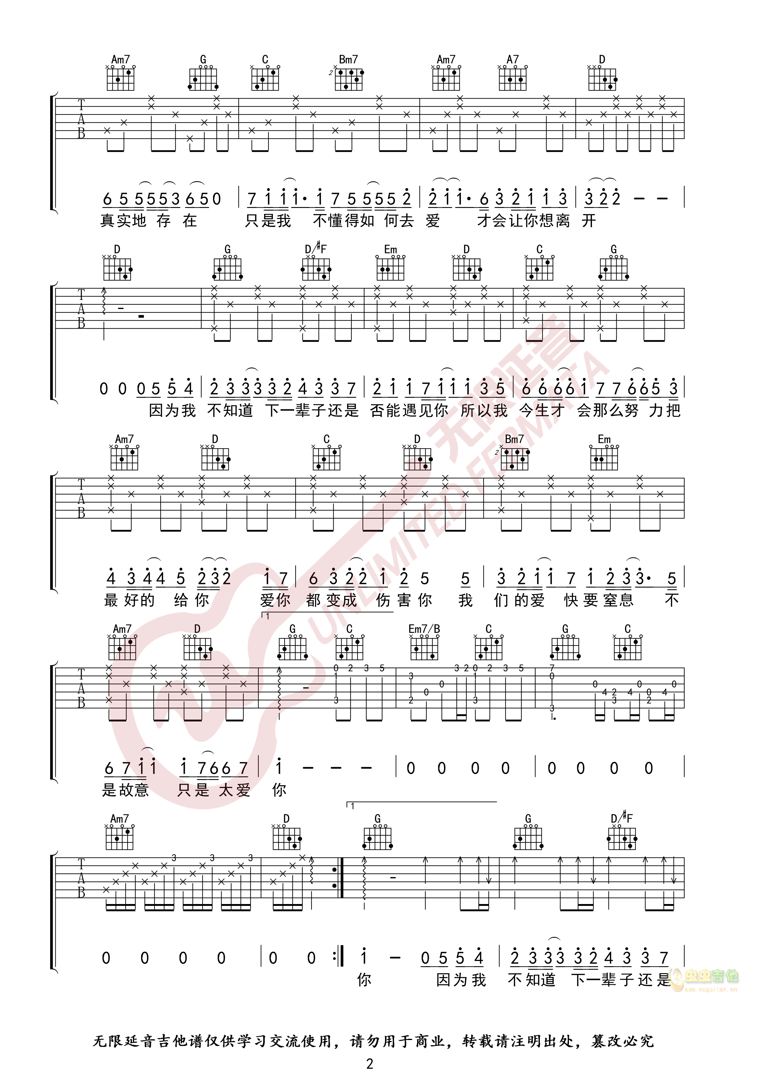 张敬轩 只是太爱你 吉他谱 G调指法-C大调音乐网