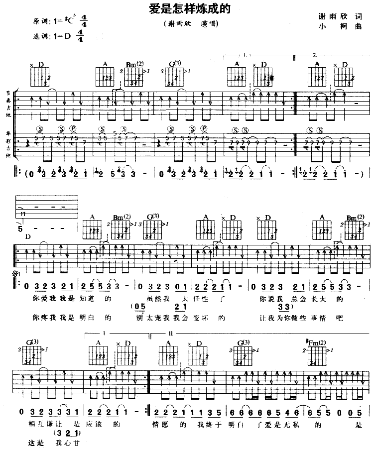 爱是怎样炼成的吉他谱_谢雨欣_图片谱标准版-C大调音乐网