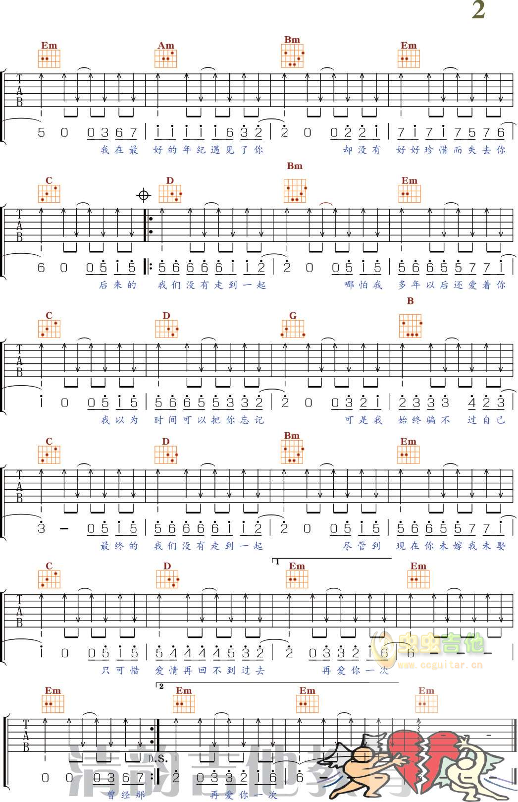 最后我们没在一起吉他谱_白小白_图片谱标准版-C大调音乐网