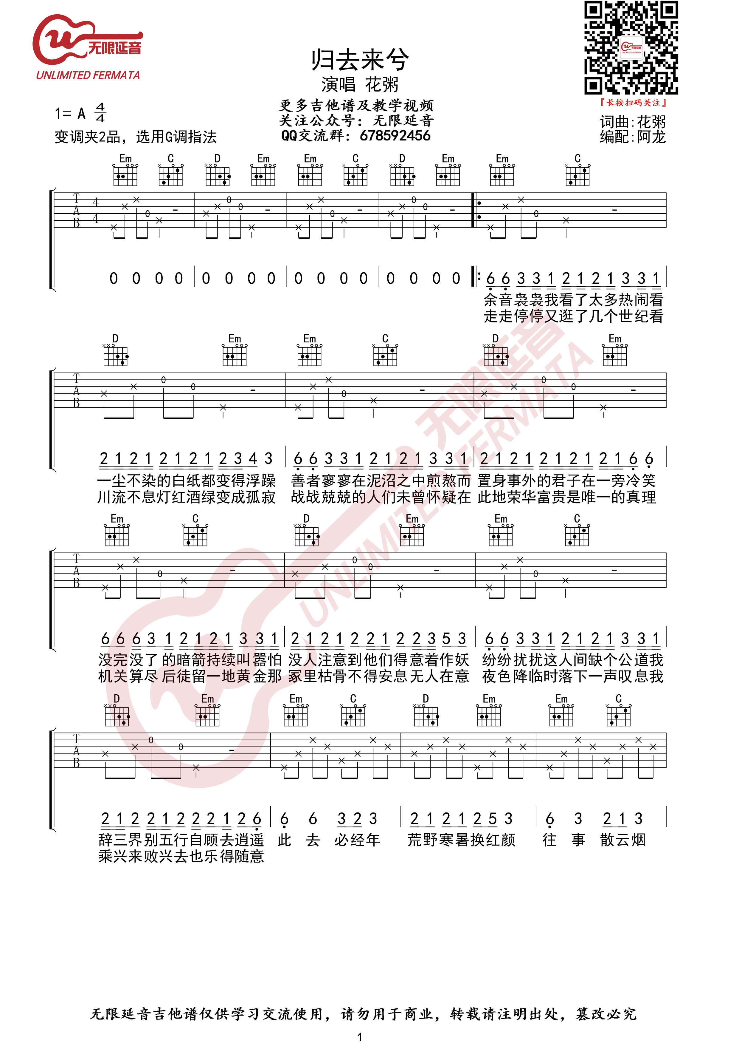 《归去来兮 G调指法》吉他谱-C大调音乐网