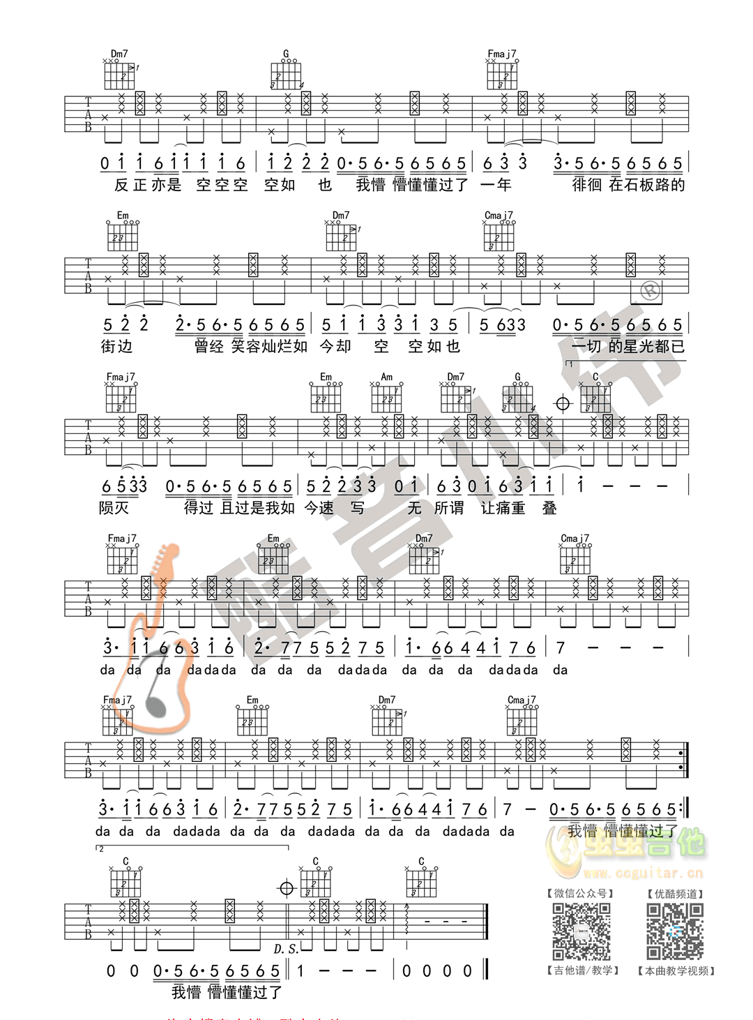 空空如也吉他谱_胡66_图片谱标准版-C大调音乐网