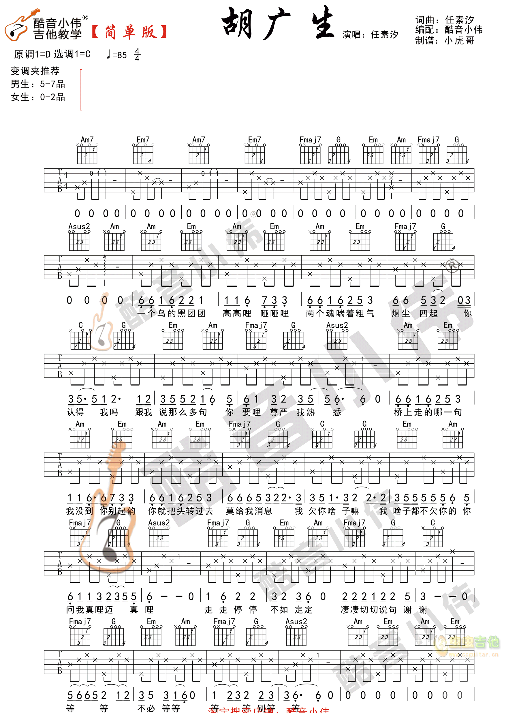 胡广生吉他谱_任素汐_图片谱标准版-C大调音乐网