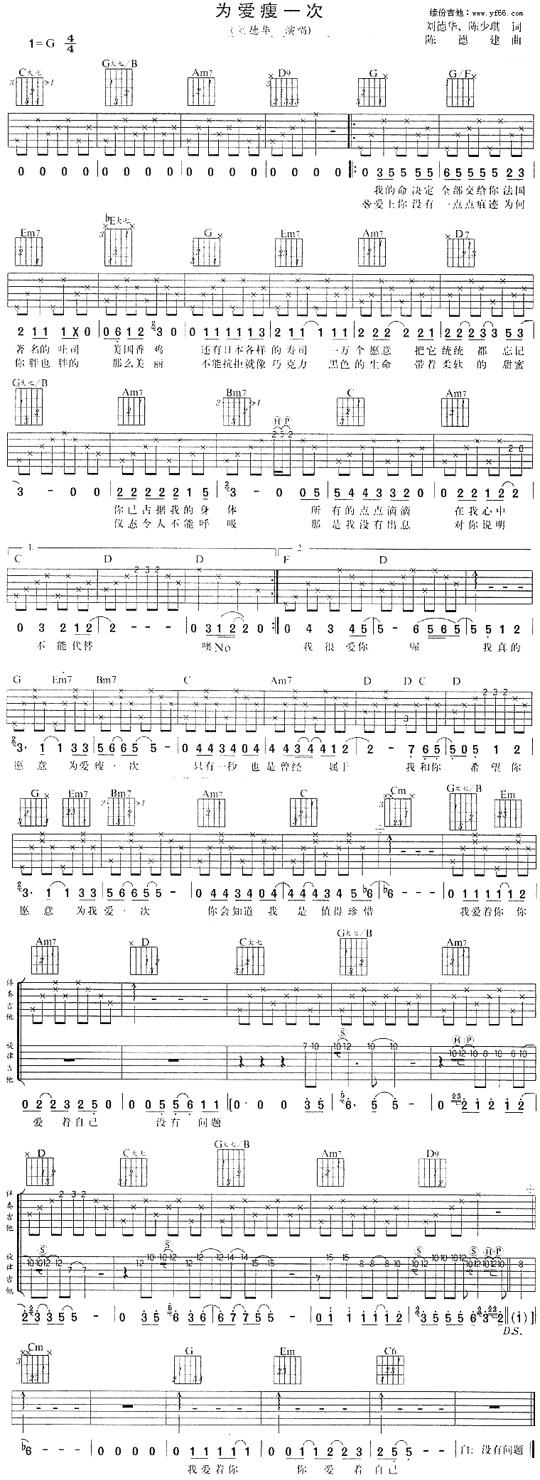 为爱瘦一次吉他谱_刘德华_图片谱标准版-C大调音乐网
