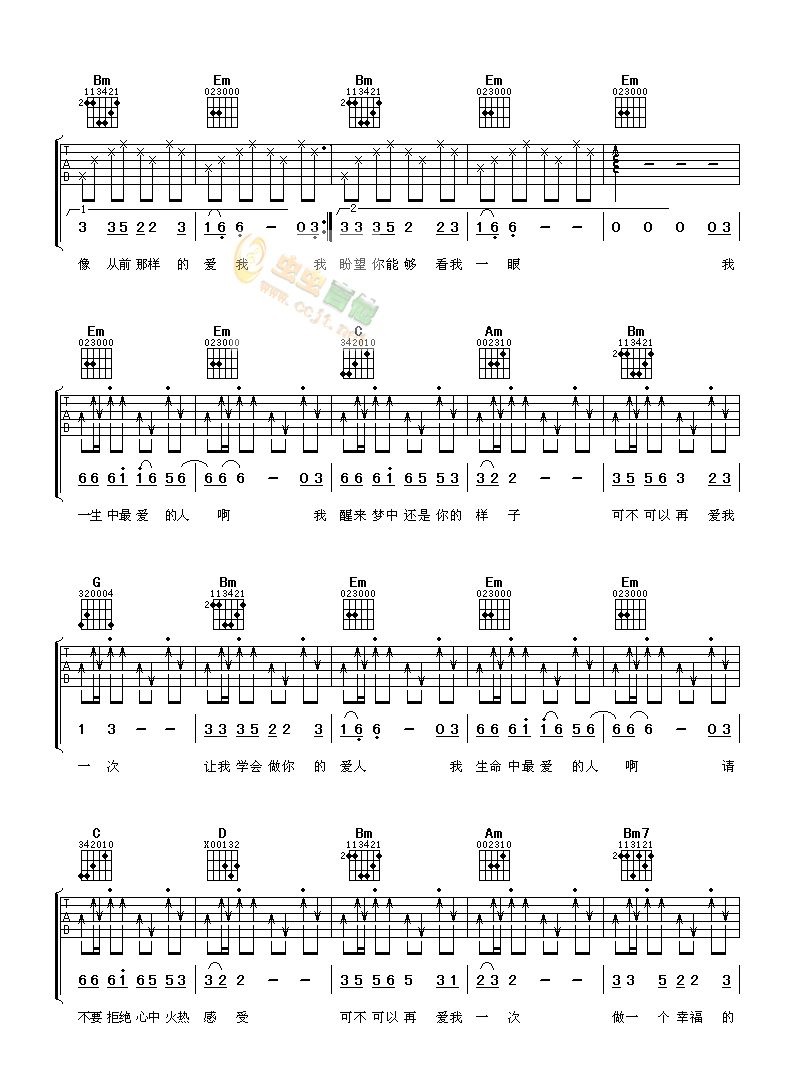 做你的爱人吉他谱_饶天亮_图片谱标准版-C大调音乐网