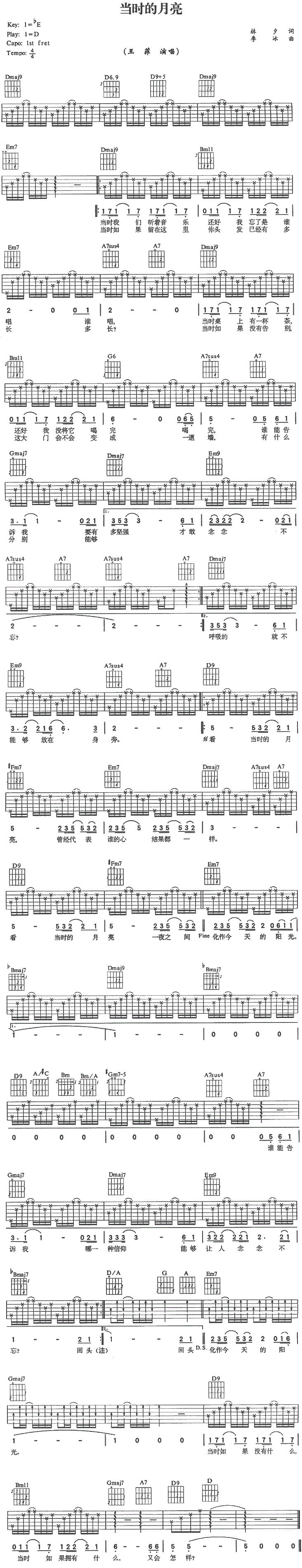 当时的月亮吉他谱_王菲_图片谱标准版-C大调音乐网
