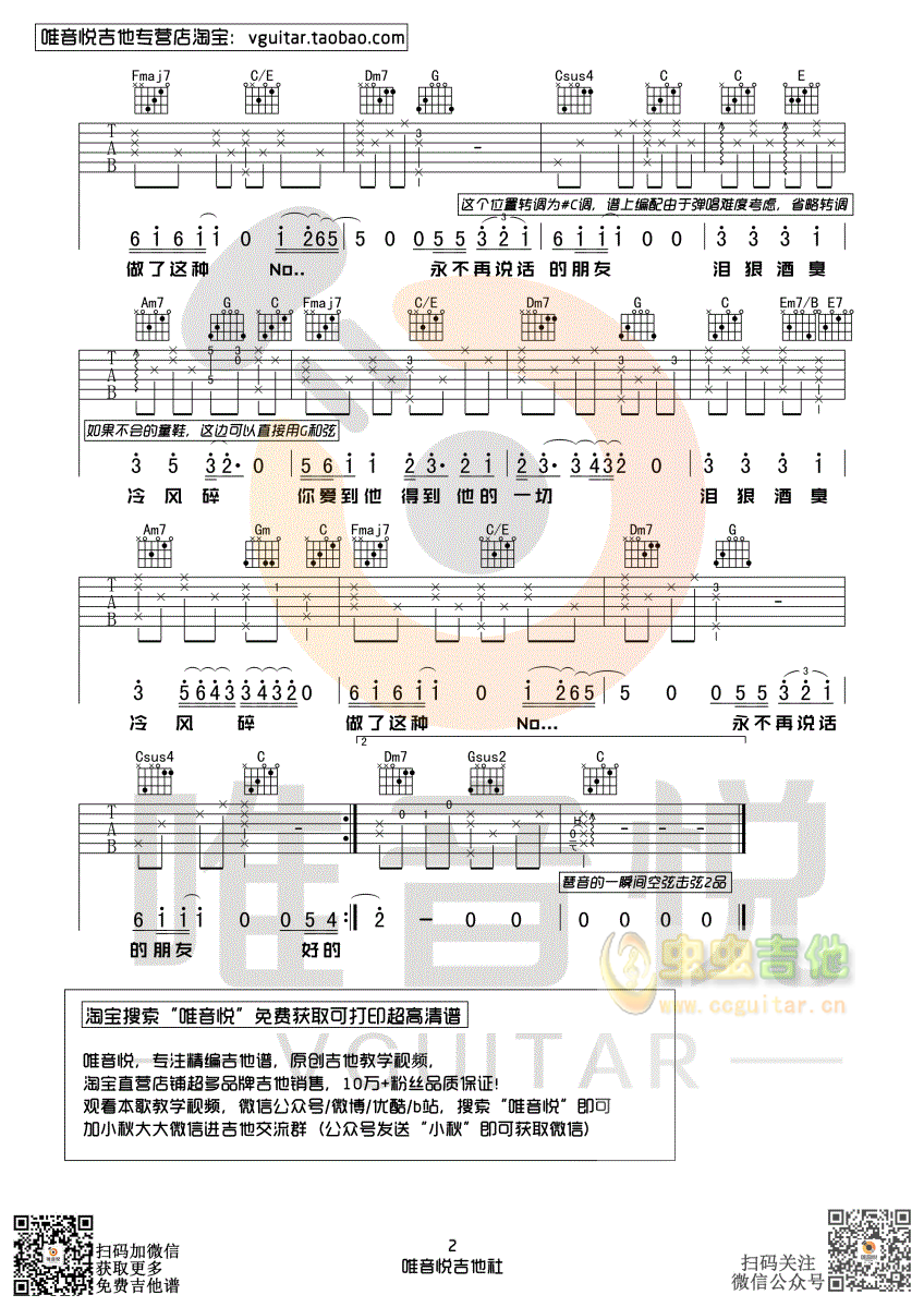 邓见超 好的晚安 原版吉他谱 唯音悦制谱-C大调音乐网