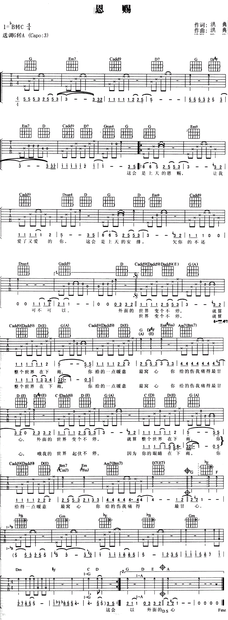 恩赐吉他谱_阿杜_图片谱标准版-C大调音乐网
