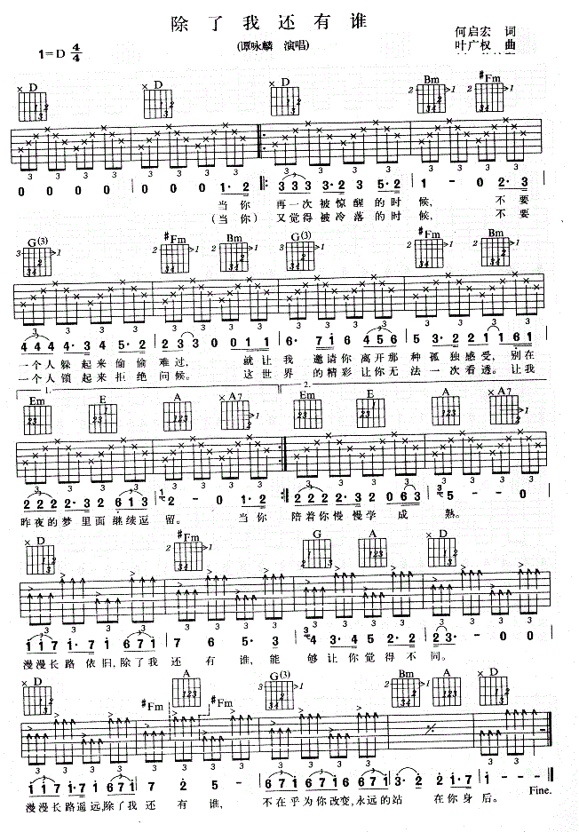 除了我还有谁吉他谱_谭咏麟_图片谱标准版-C大调音乐网