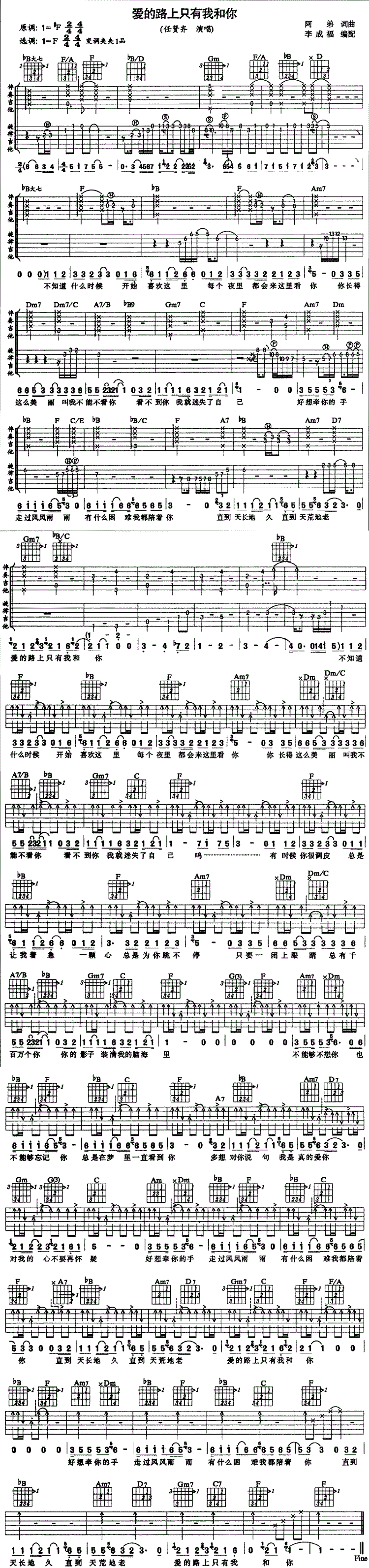 爱的路上只有我和你吉他谱_ 任贤齐_图片谱标准版-C大调音乐网