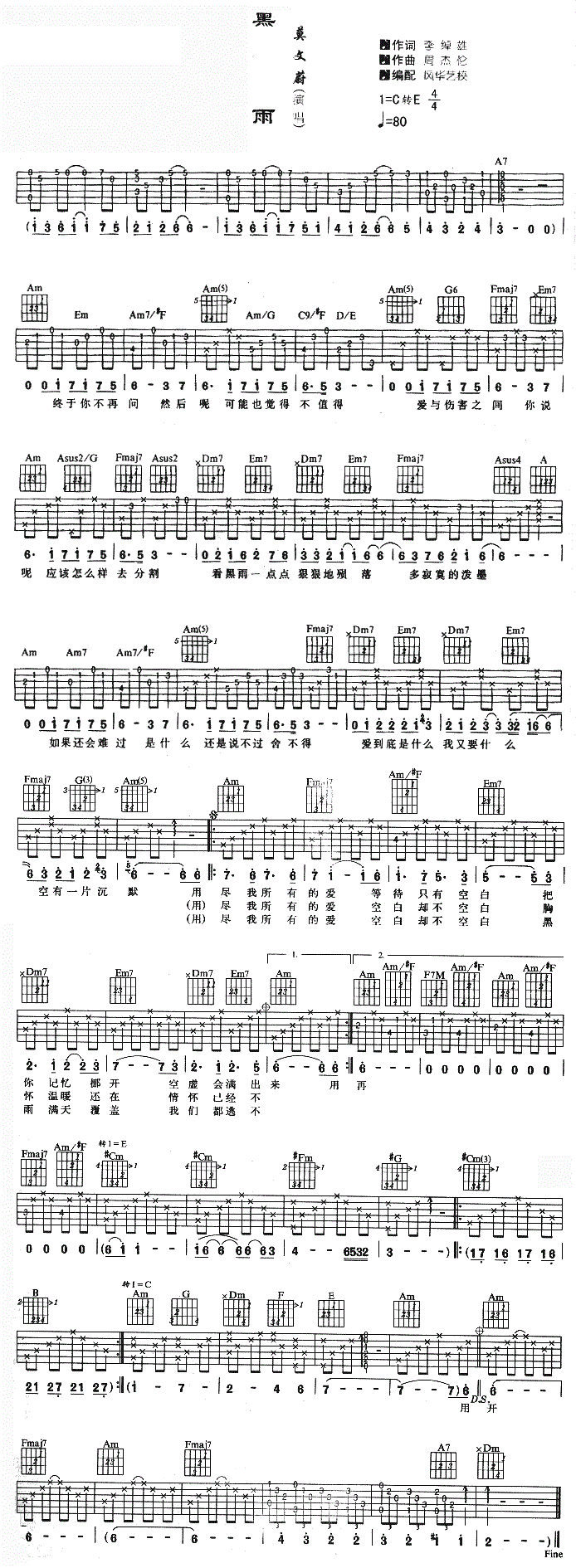 黑雨吉他谱_莫文蔚_图片谱标准版-C大调音乐网