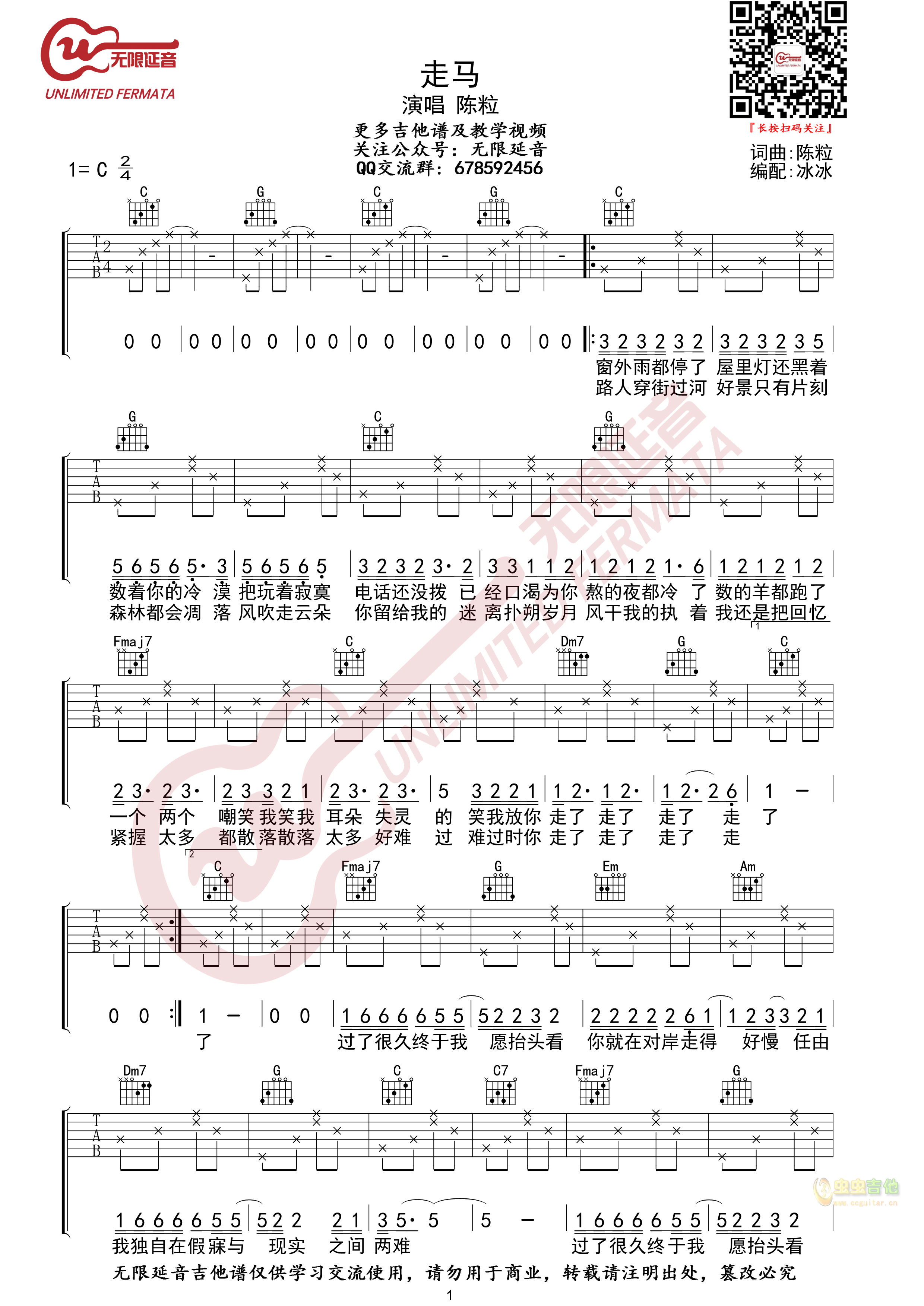 陈粒 走马 吉他谱 无限延音编配版-C大调音乐网