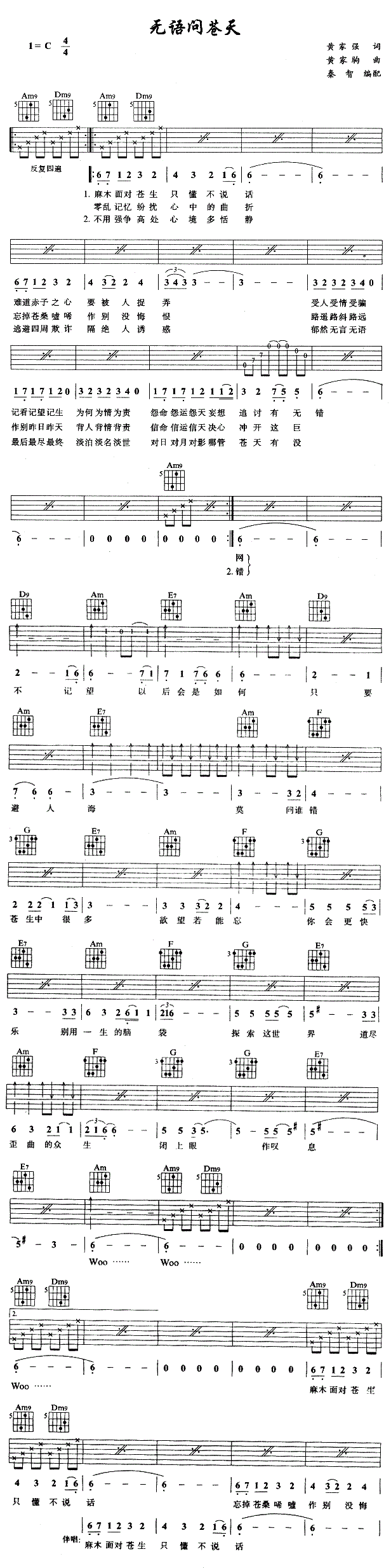 无语问苍天吉他谱_BEYOND_图片谱标准版-C大调音乐网