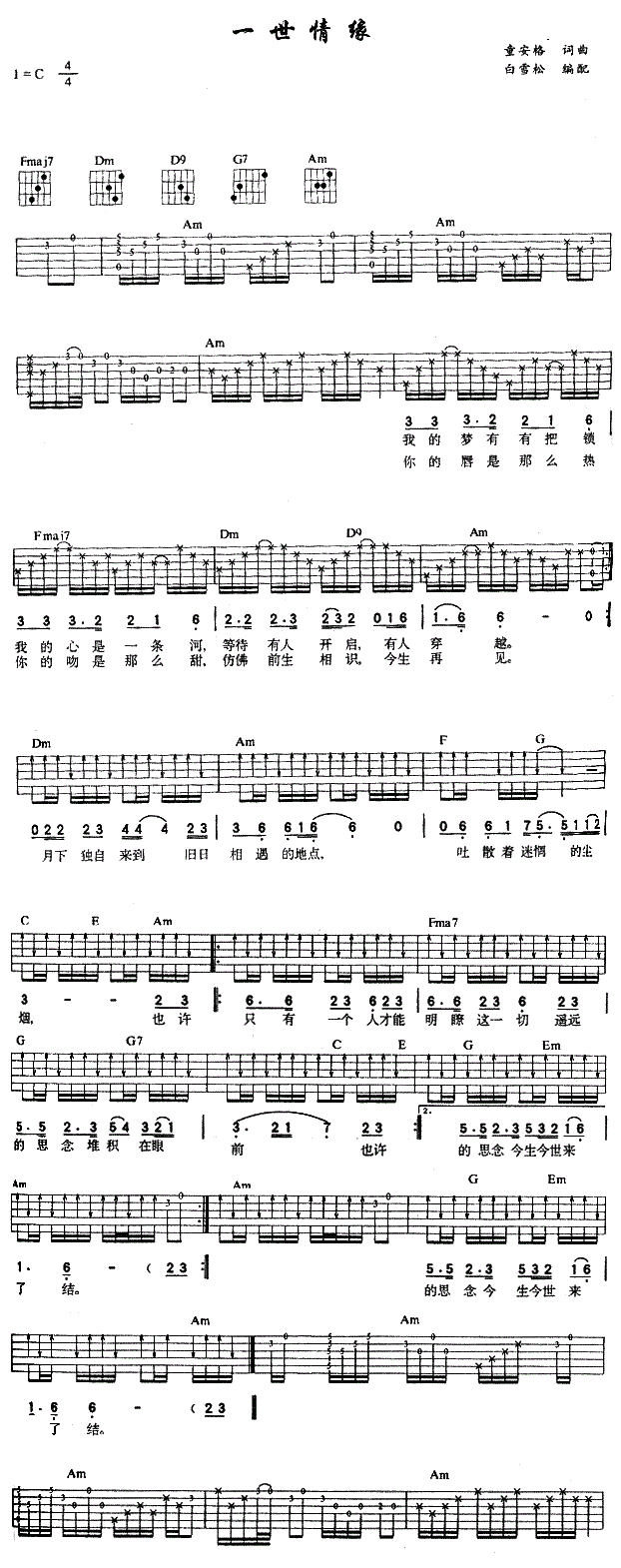 一世情缘吉他谱_童安格_图片谱标准版-C大调音乐网