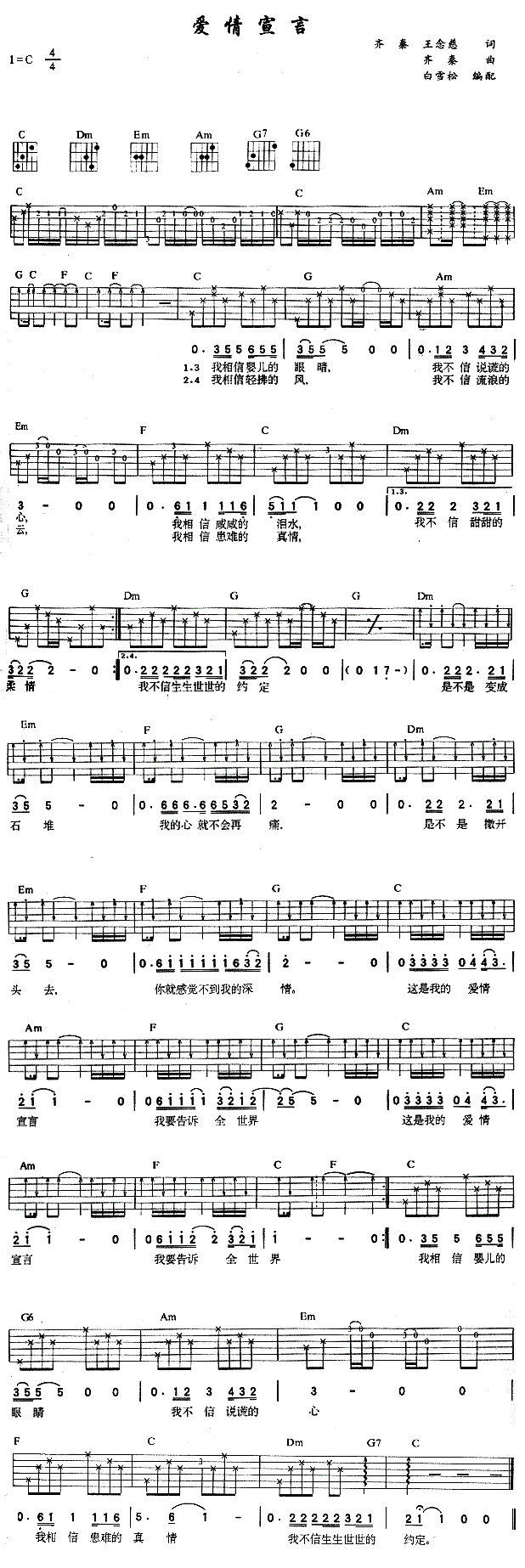 爱情宣言吉他谱_齐秦_图片谱高清版-C大调音乐网