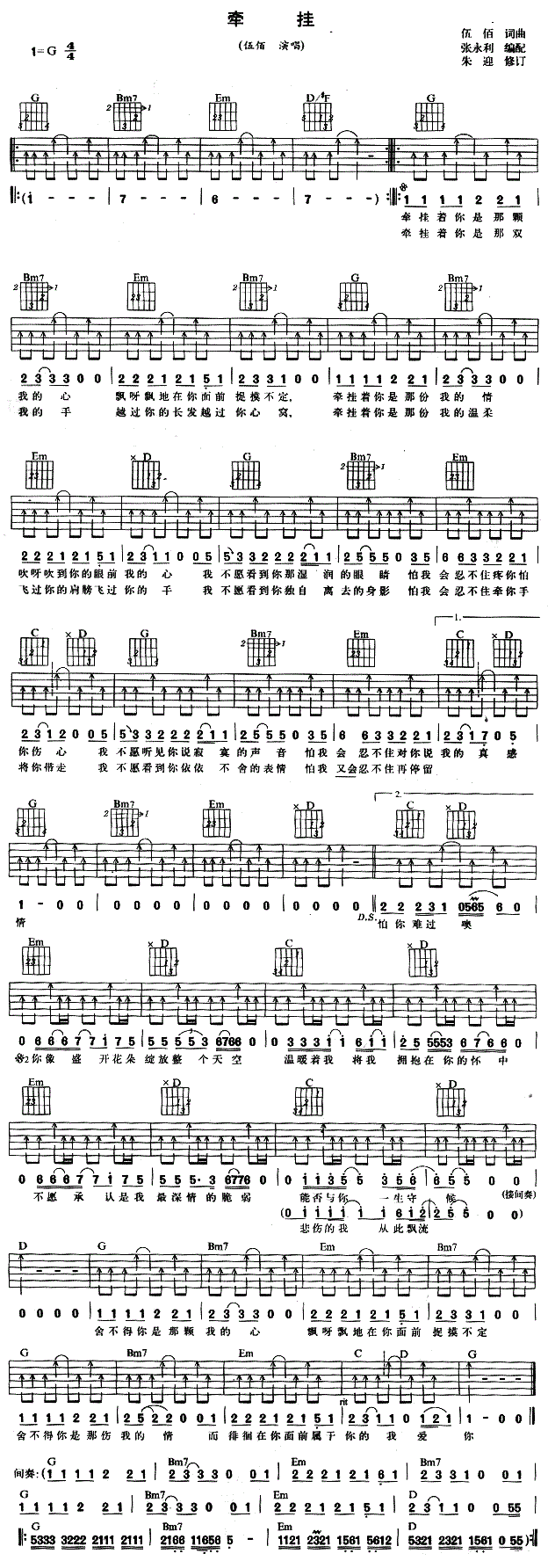 牵挂吉他谱_伍佰_图片谱完整版-C大调音乐网