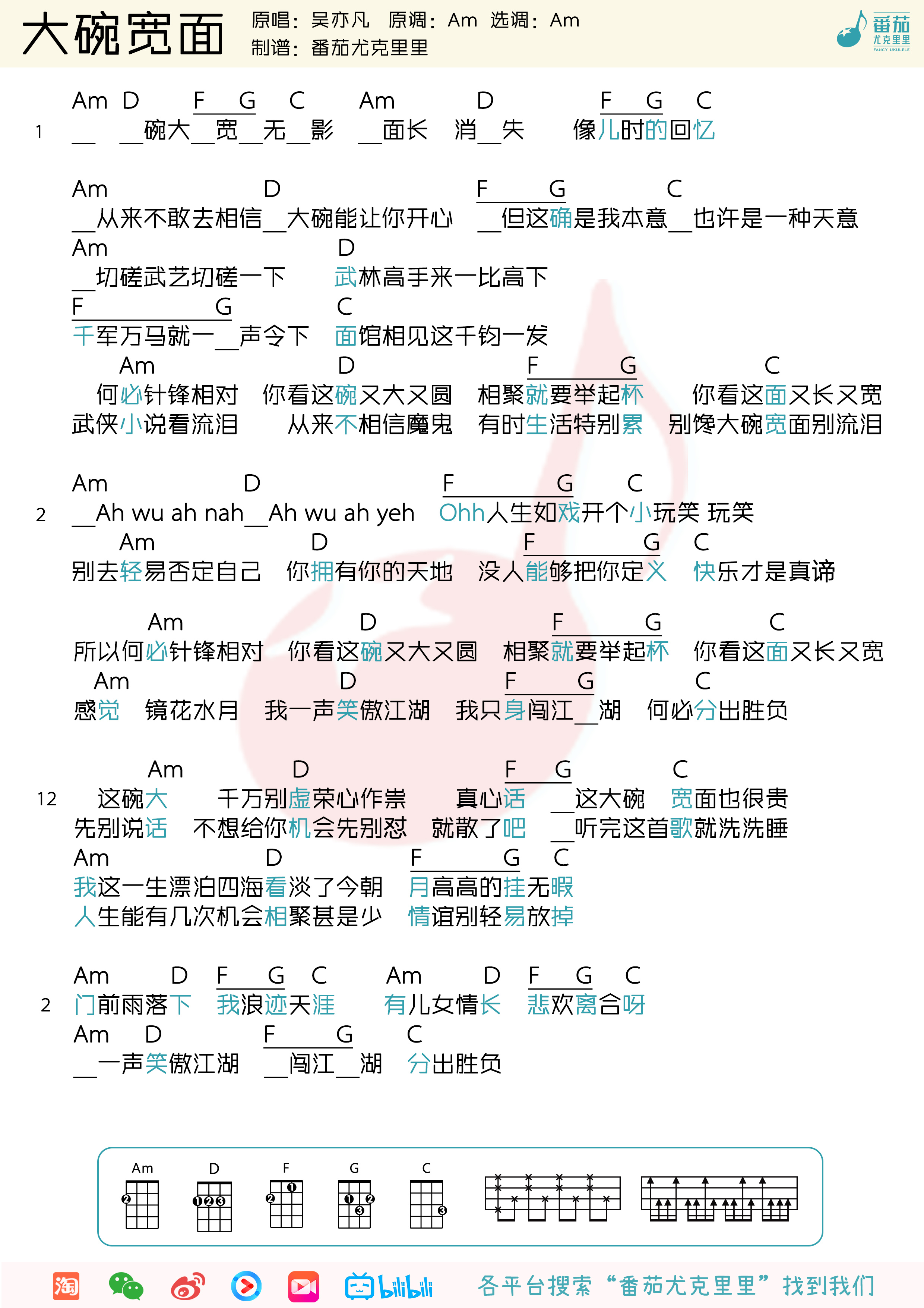 「大碗宽面」尤克里里弹唱谱（吴亦凡）-C大调音乐网