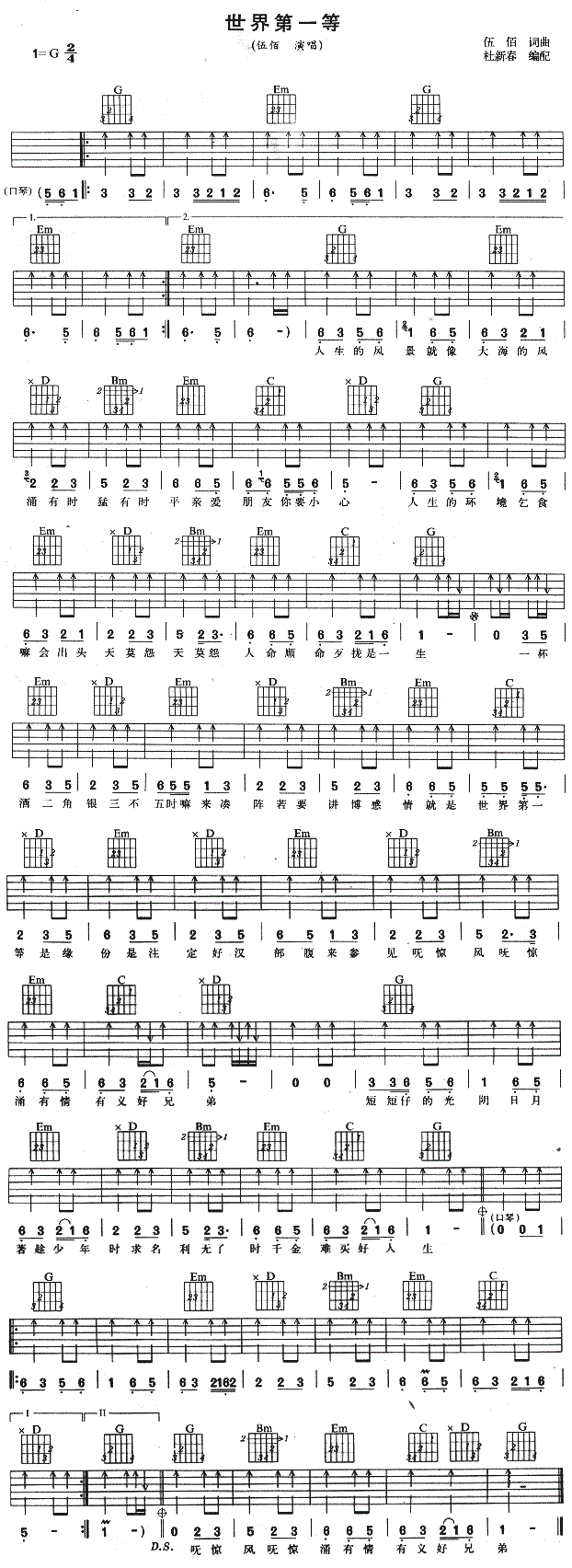 世界第一等吉他谱_伍佰_图片谱高清版-C大调音乐网