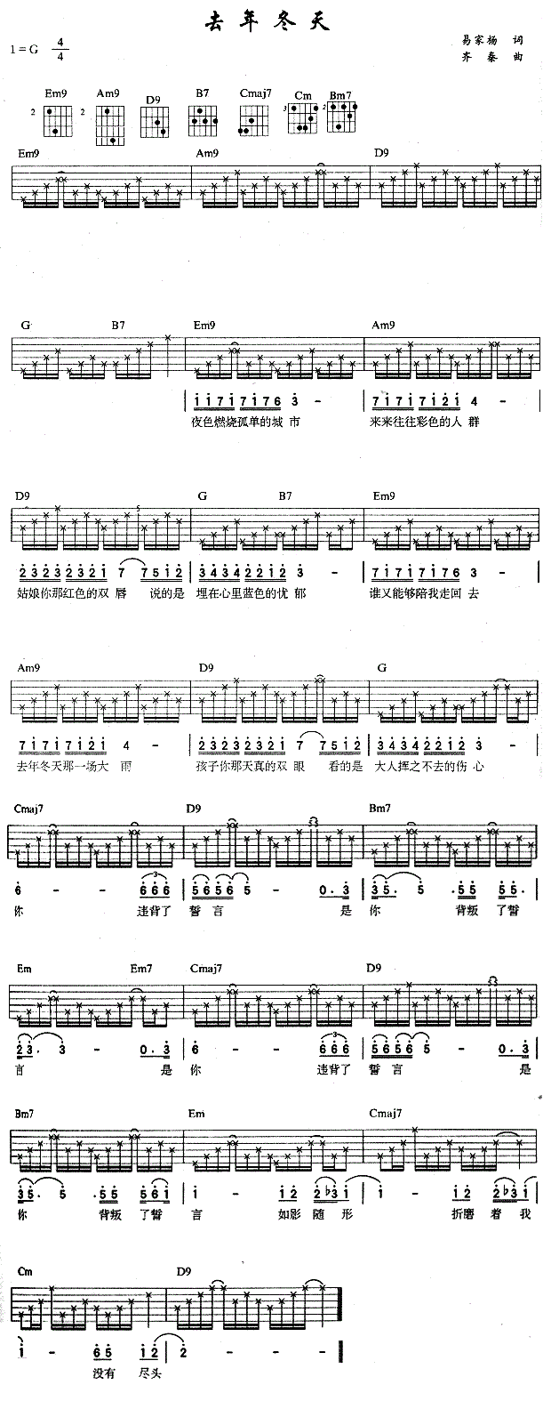 去年冬天吉他谱_齐秦_图片谱高清版-C大调音乐网