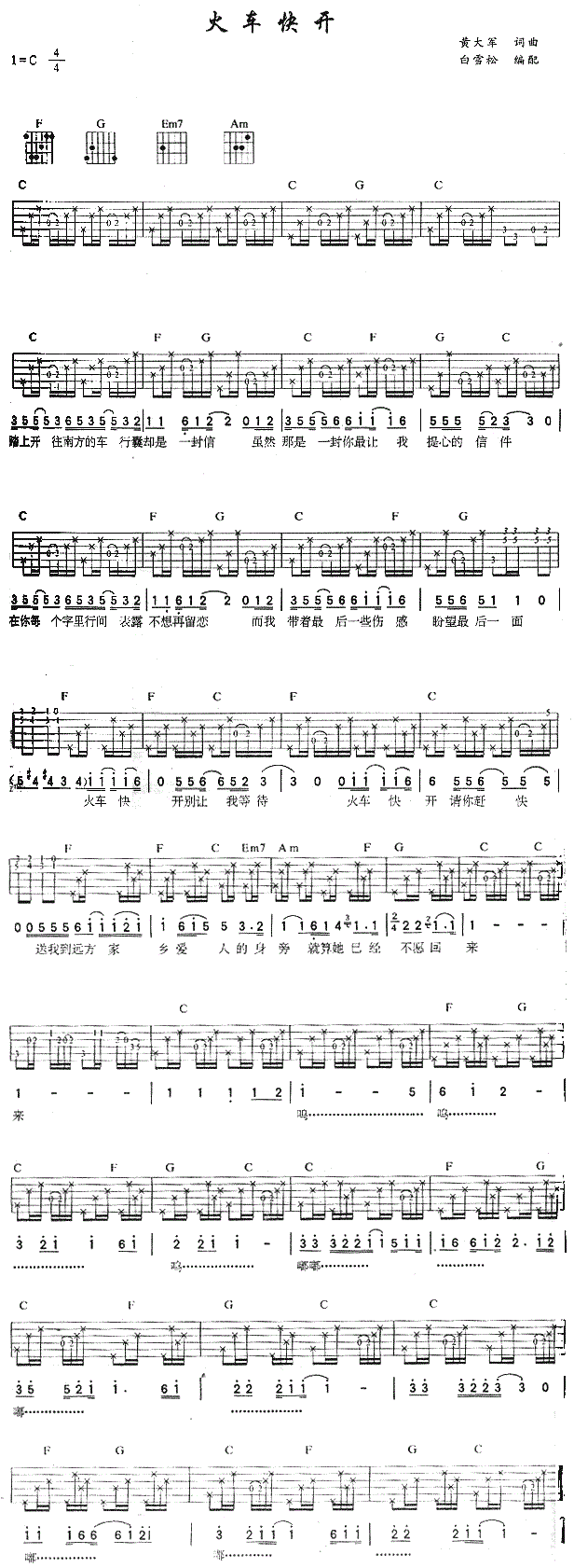 火车快开吉他谱_齐秦_图片谱完整版-C大调音乐网