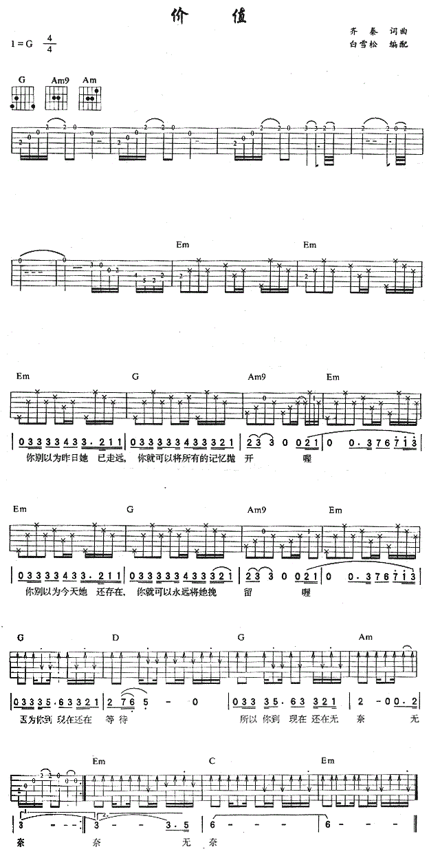 价值吉他谱_齐秦_图片谱完整版-C大调音乐网