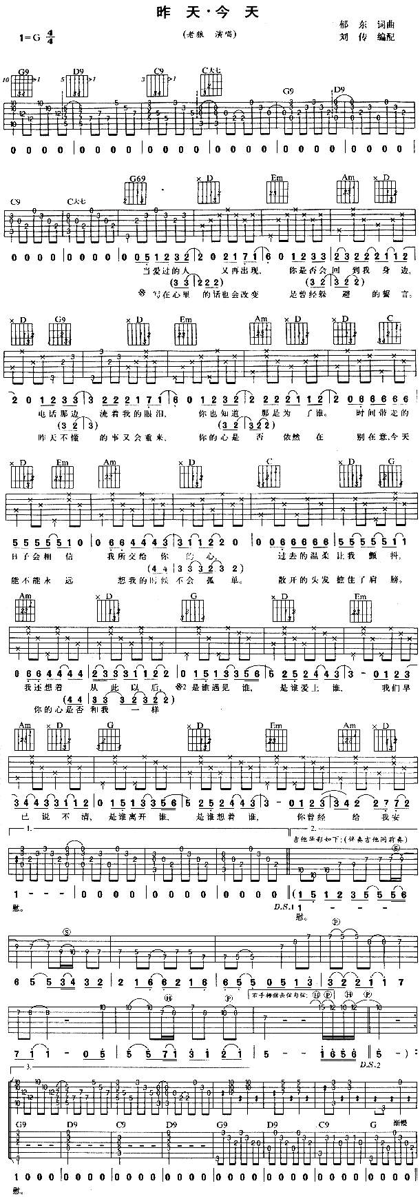 昨天今天吉他谱_老狼_图片谱完整版-C大调音乐网