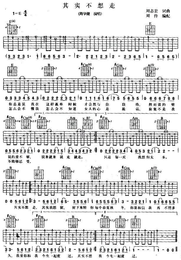 其实不想走吉他谱_周华健_图片谱完整版-C大调音乐网