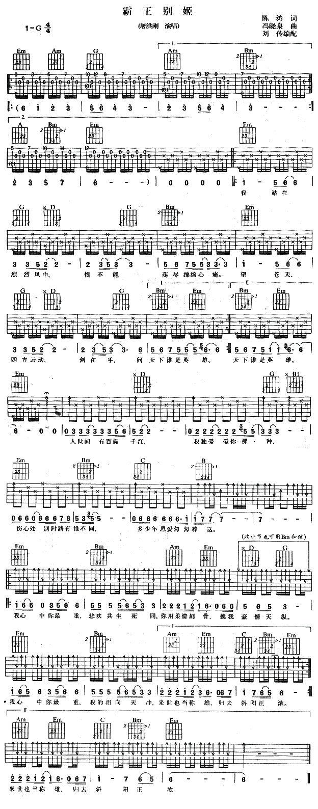 霸王别姬吉他谱_屠洪刚_图片谱高清版-C大调音乐网