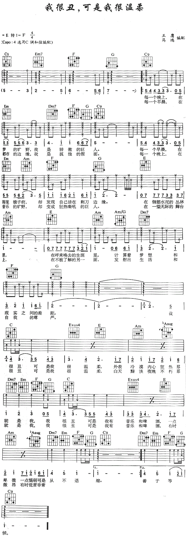 我很丑，可是我很温柔吉他谱_赵传_图片谱完整版-C大调音乐网