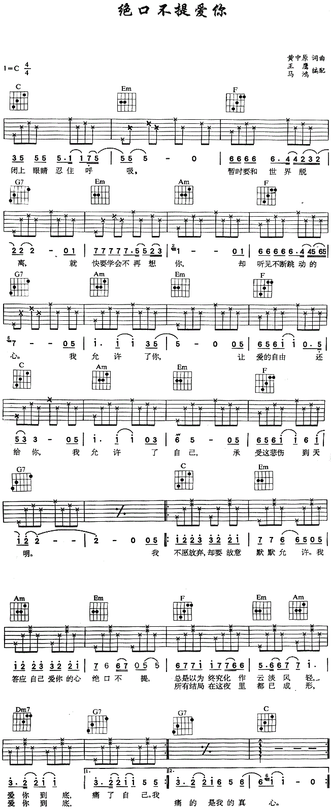 绝口不提爱你吉他谱_郑中基_图片谱完整版-C大调音乐网