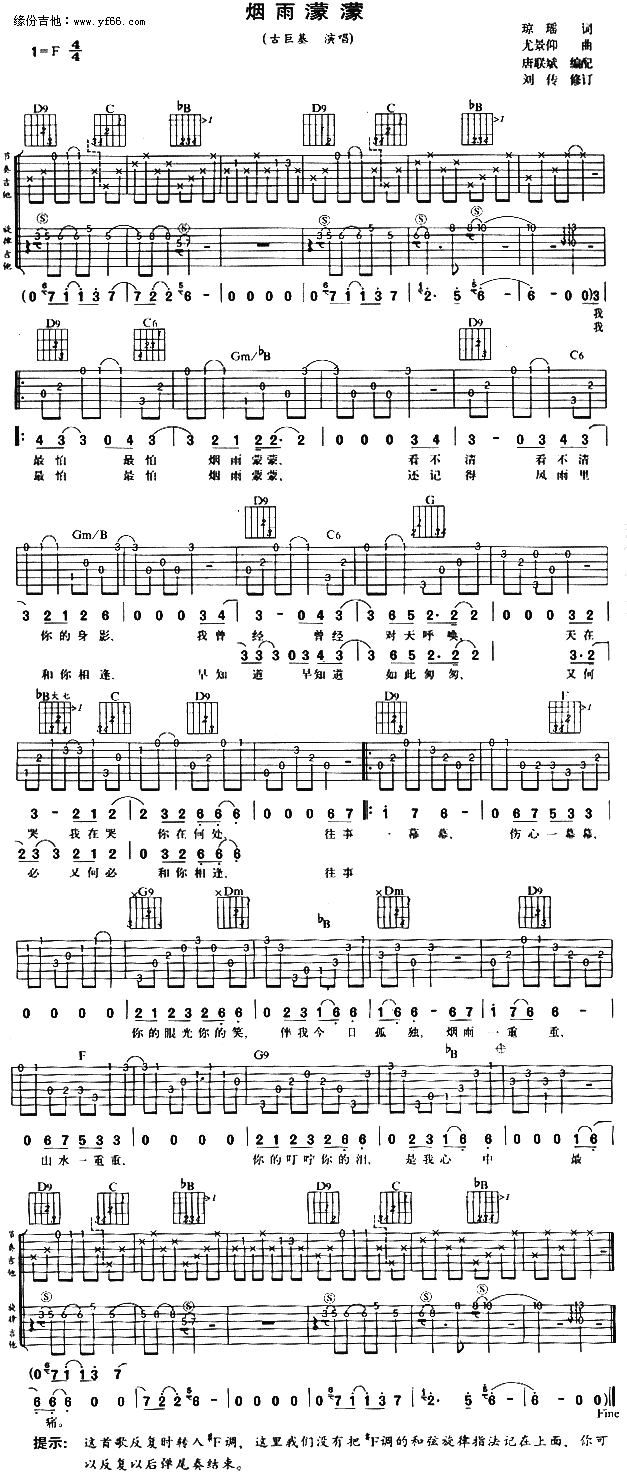 烟雨濛濛吉他谱_古巨基_图片谱完整版-C大调音乐网