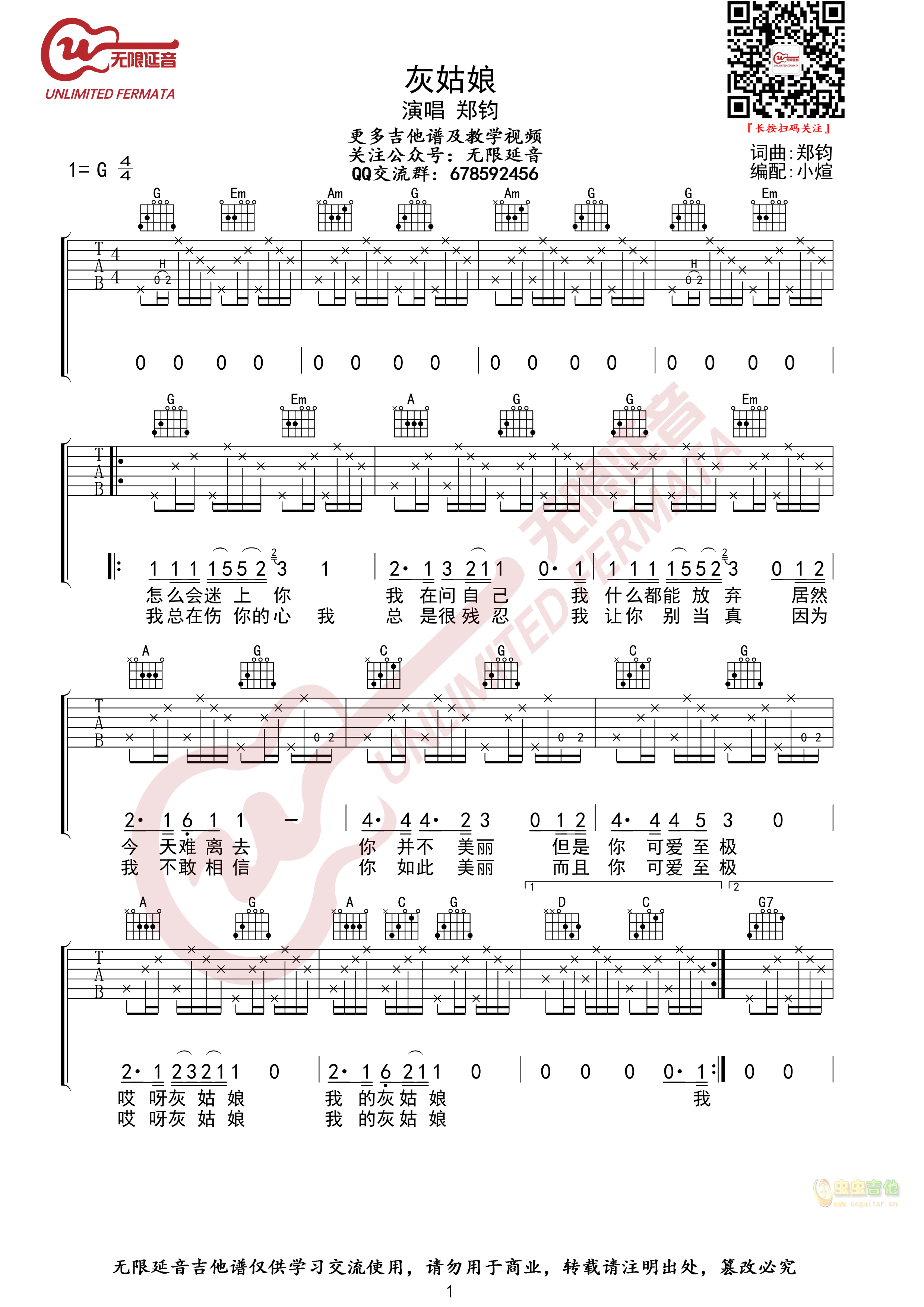 郑钧 灰姑娘 吉他谱 G调指法 无限延音编配-C大调音乐网