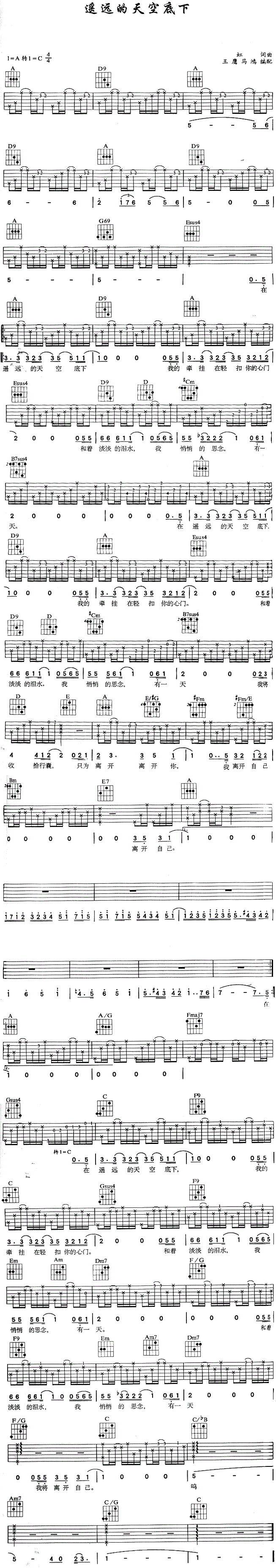 遥远的天空底下吉他谱_齐秦_图片谱完整版-C大调音乐网